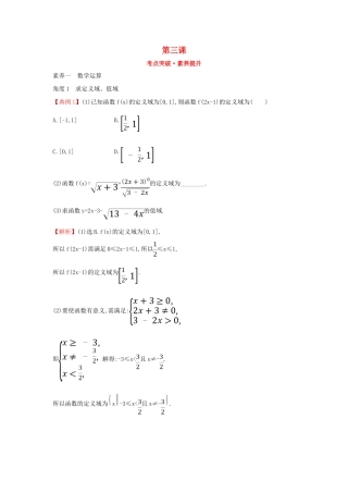 高中数学 第三课 考点突破素养提升 新人教A版必修第一册-新人教A版高一第一册数学试题
