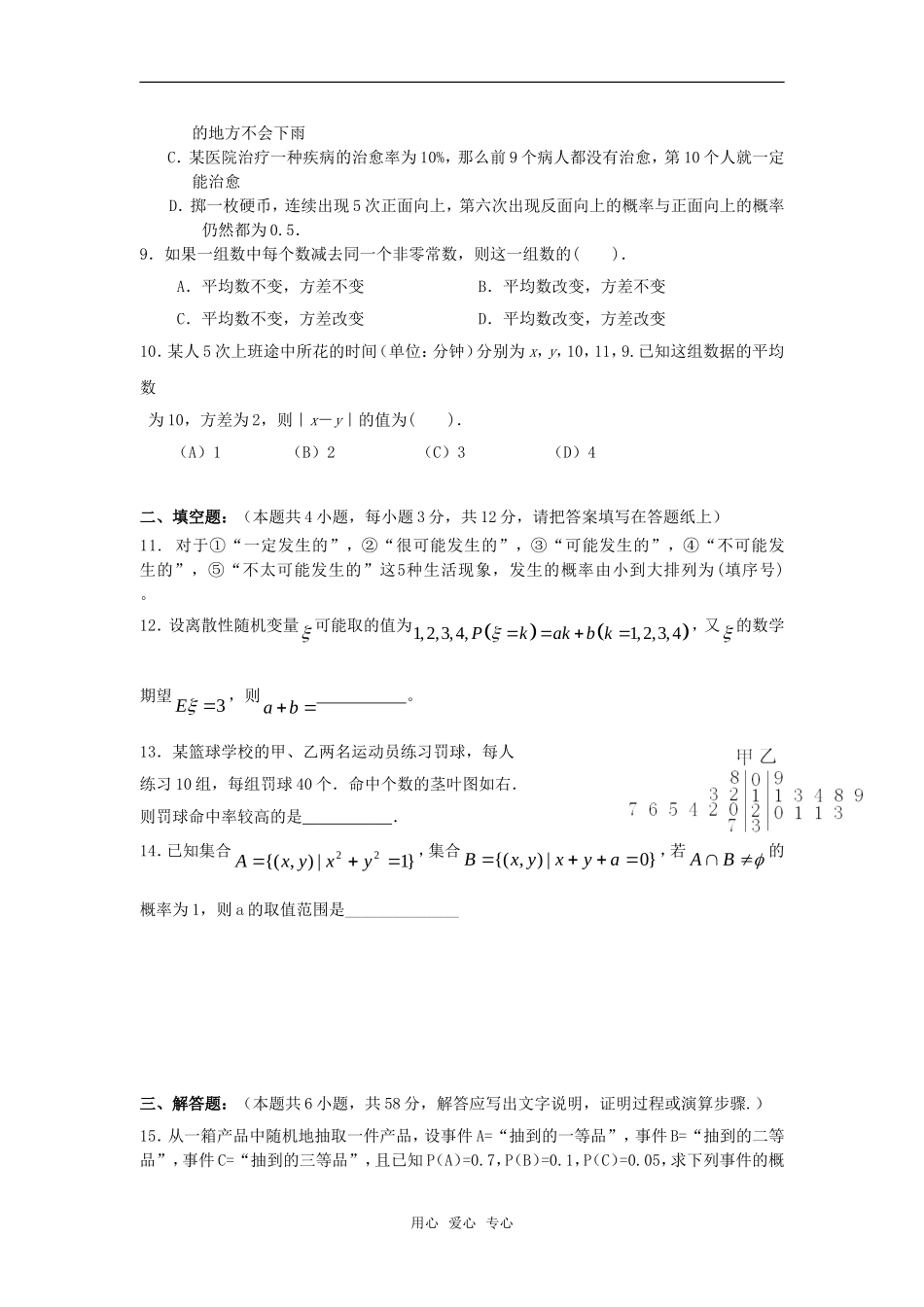 高中数学 第三章概率与统计测试2章节测试 新人教A版必修3_第2页