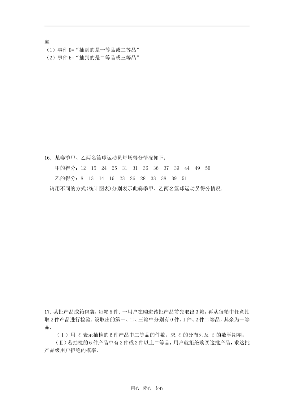 高中数学 第三章概率与统计测试2章节测试 新人教A版必修3_第3页