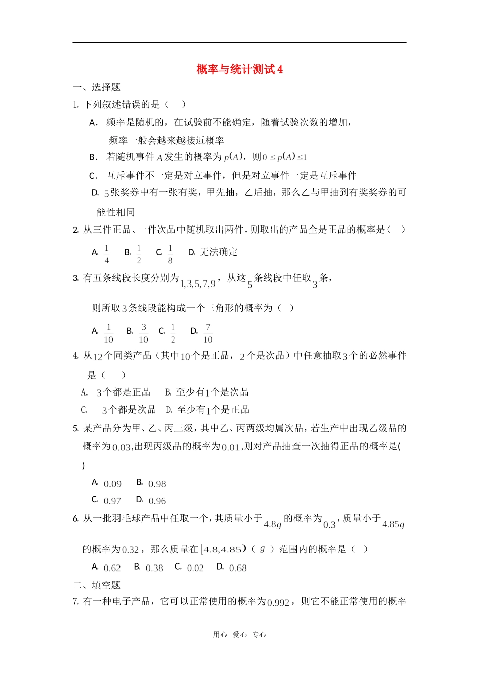 高中数学 第三章概率与统计测试3章节测试 新人教A版必修3_第1页