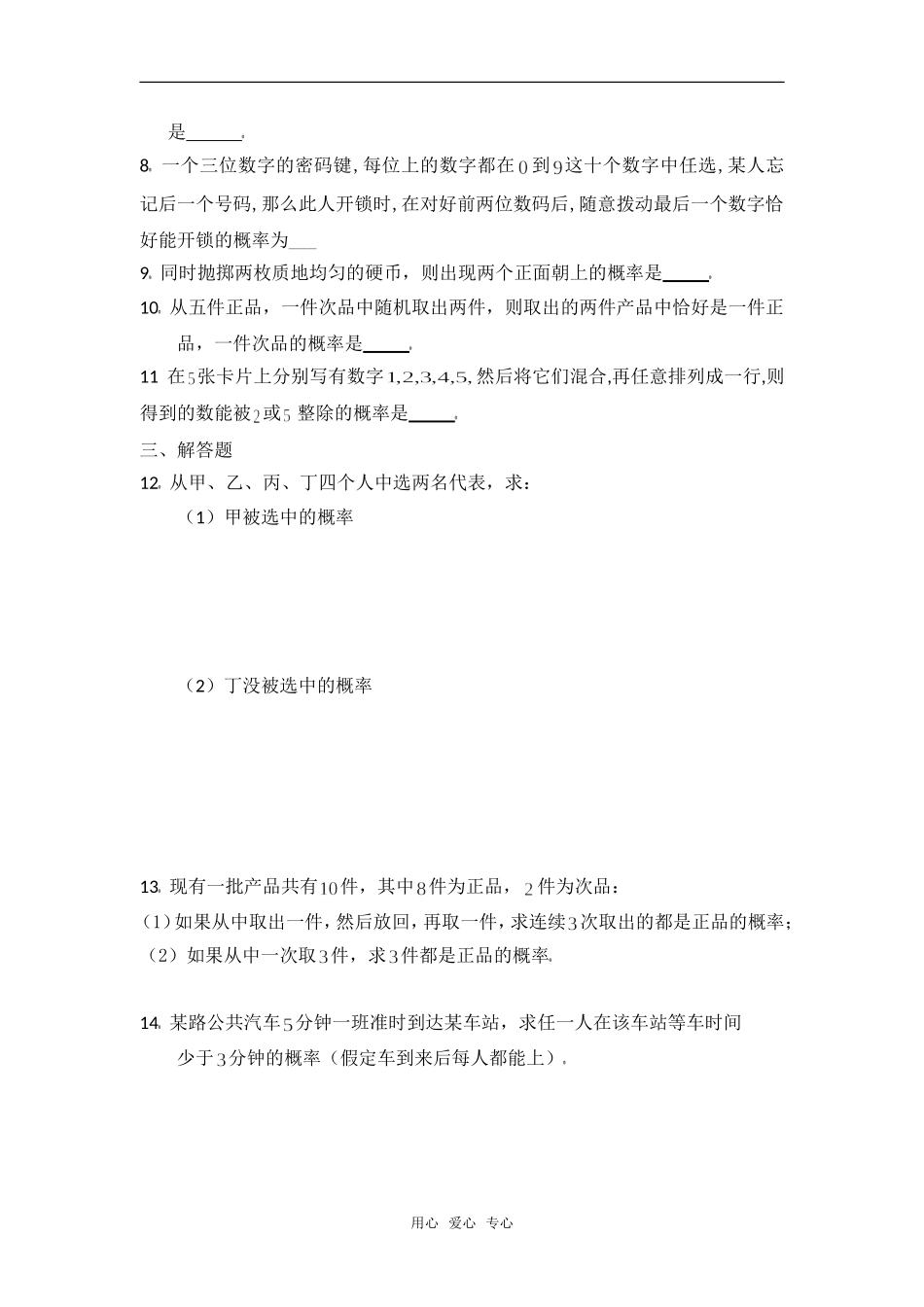 高中数学 第三章概率与统计测试3章节测试 新人教A版必修3_第2页