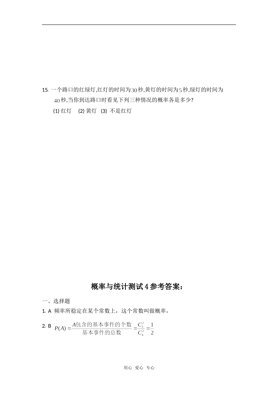 高中数学 第三章概率与统计测试3章节测试 新人教A版必修3_第3页