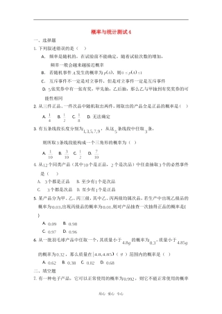 高中数学 第三章概率与统计测试3章节测试 新人教A版必修3