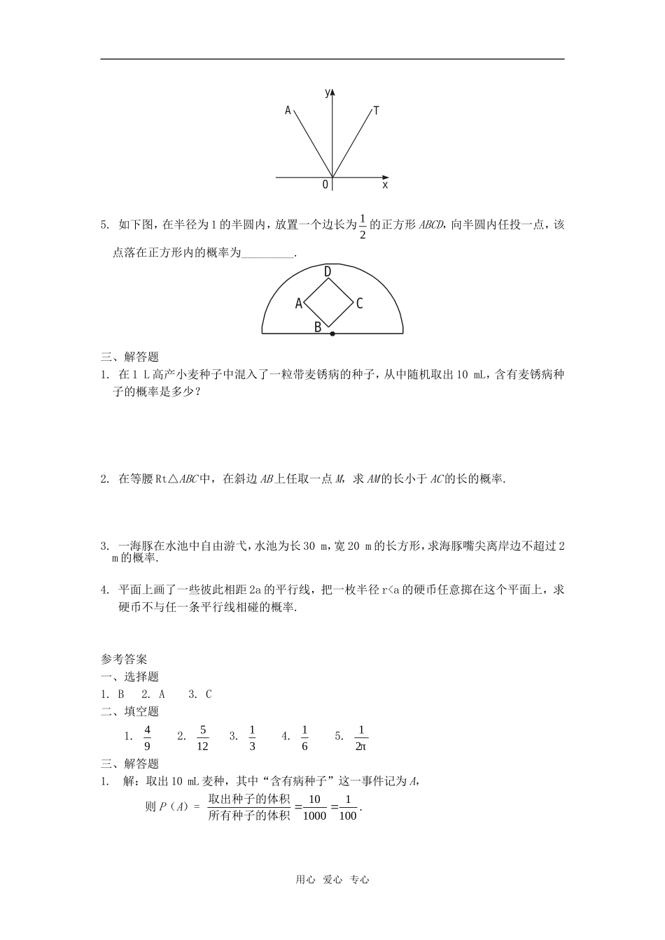 高中数学 第三章单元卷9  几何概型章节测试 新人教A版必修3_第2页