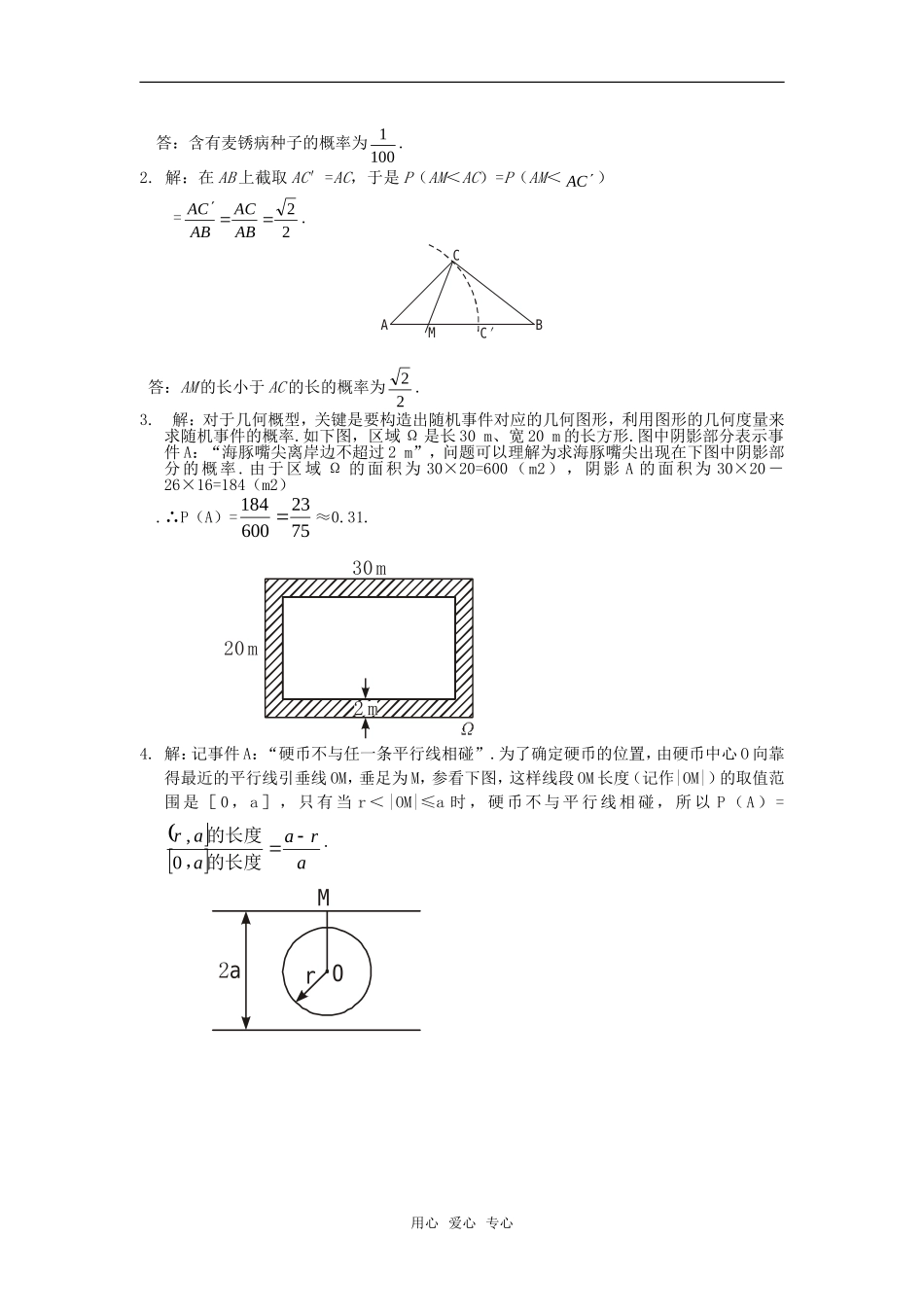 高中数学 第三章单元卷9  几何概型章节测试 新人教A版必修3_第3页