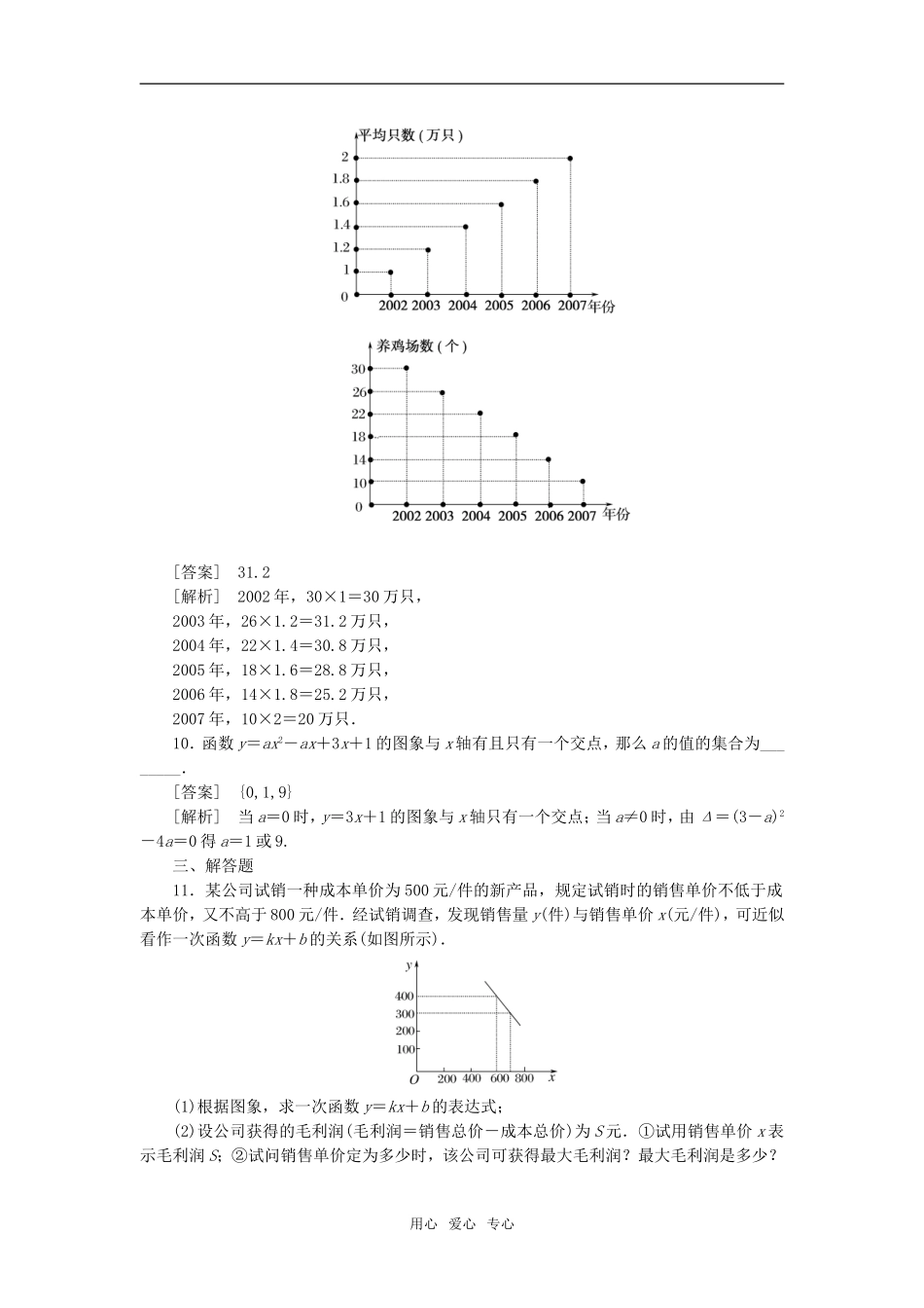 高中数学 第三章末即时巩固 新人教A版必修1_第3页