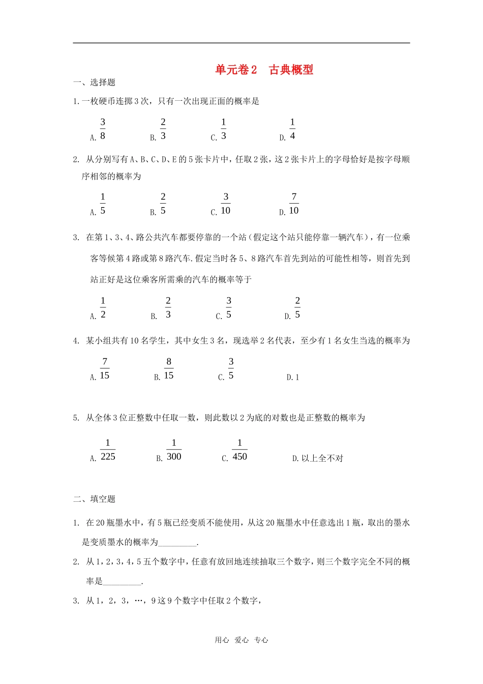 高中数学 第三章单元卷2  古典概型章节测试 新人教A版必修3_第1页
