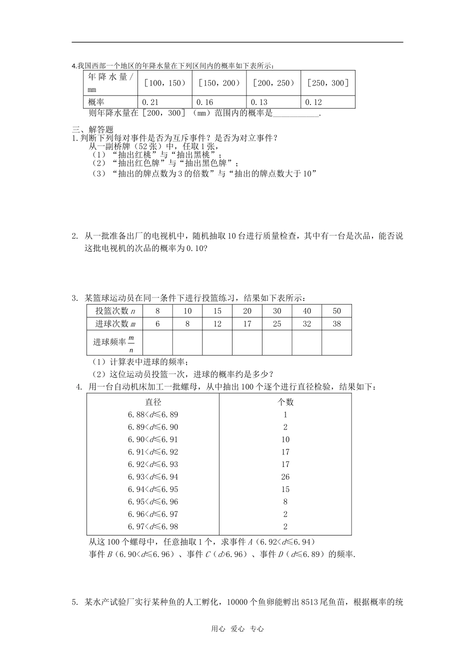 高中数学 第三章单元卷1  随机事件的概率章节测试 新人教A版必修3_第2页