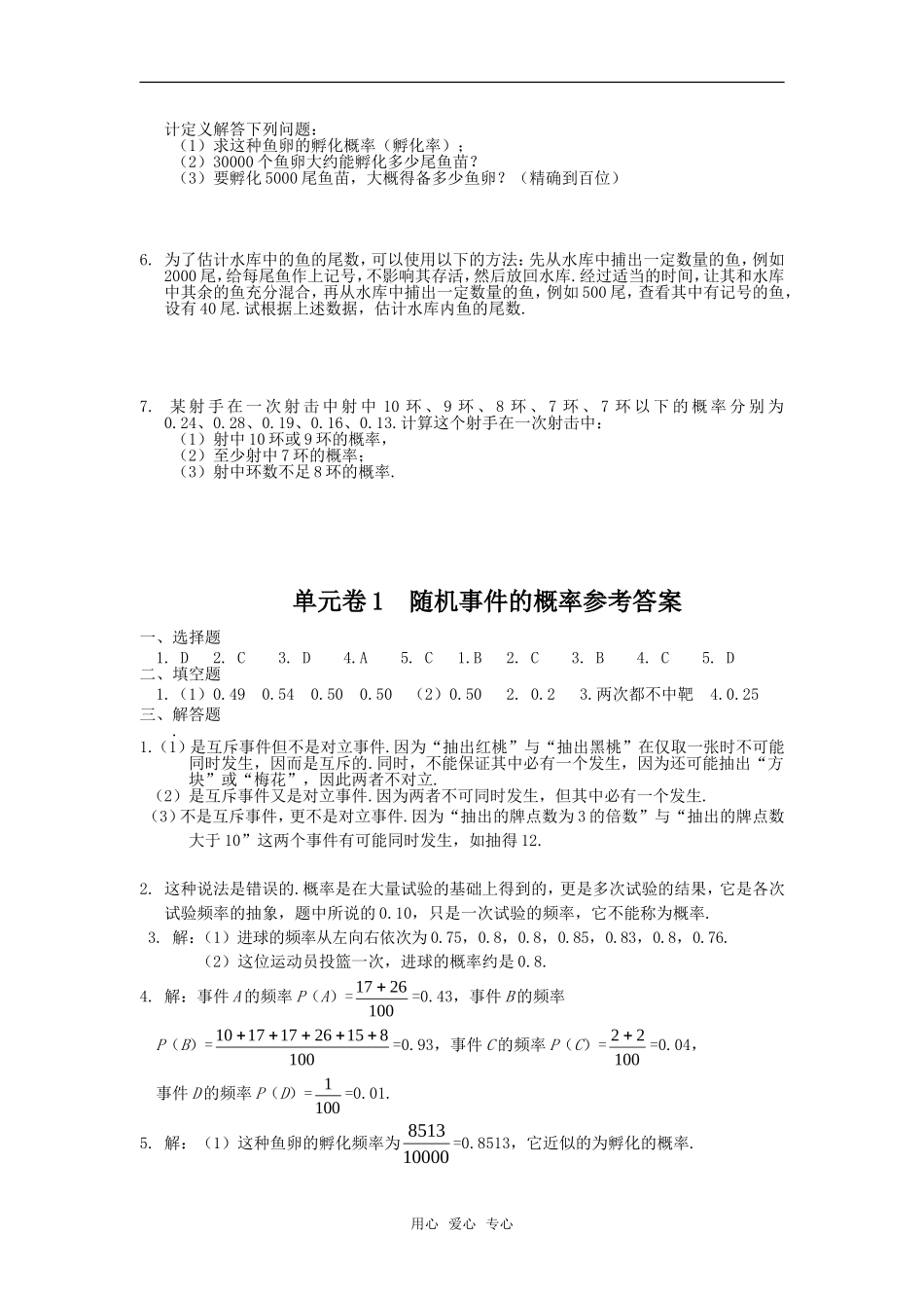 高中数学 第三章单元卷1  随机事件的概率章节测试 新人教A版必修3_第3页