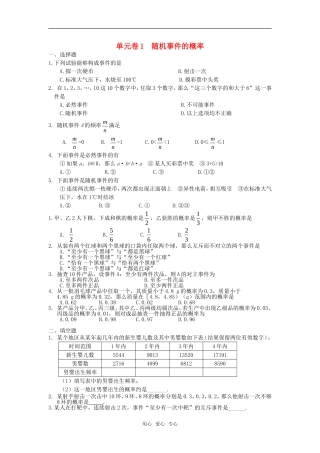 高中数学 第三章单元卷1  随机事件的概率章节测试 新人教A版必修3