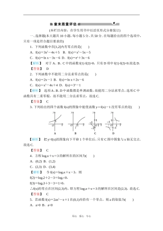 高中数学 第三章《函数的应用》章末质量评估 新人教A版必修1
