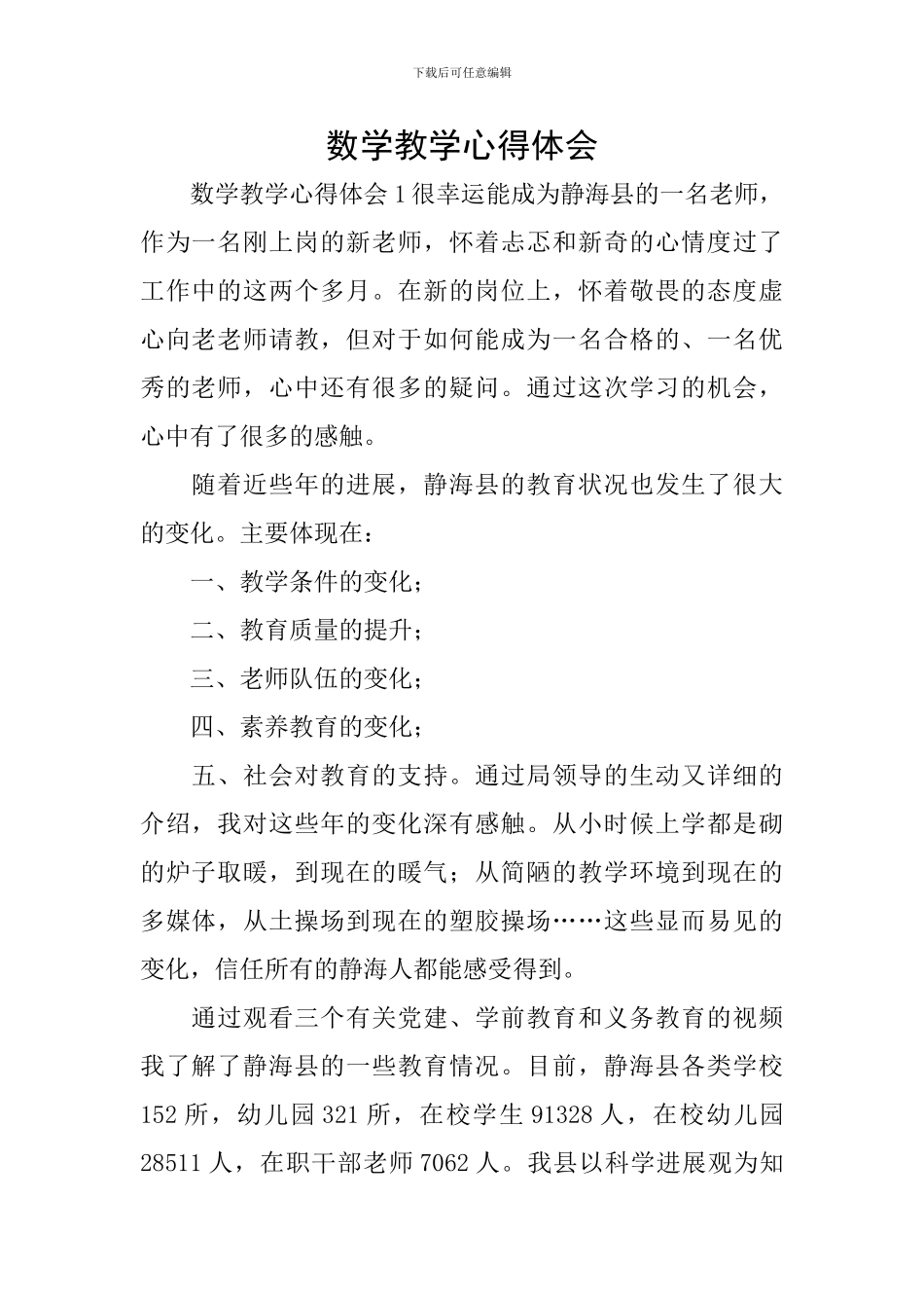 数学教学心得体会_第1页