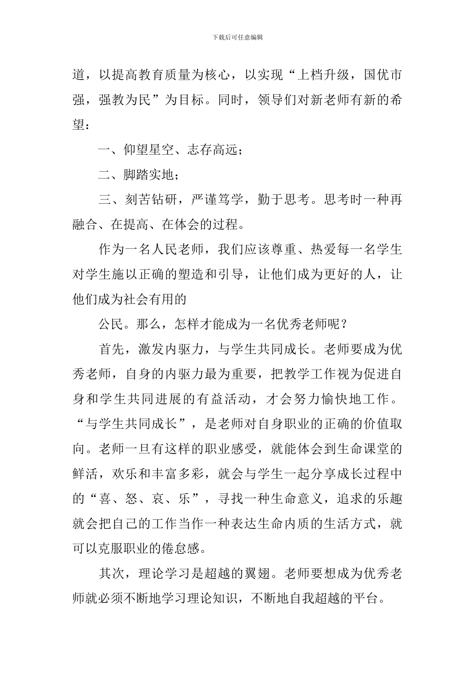 数学教学心得体会_第2页