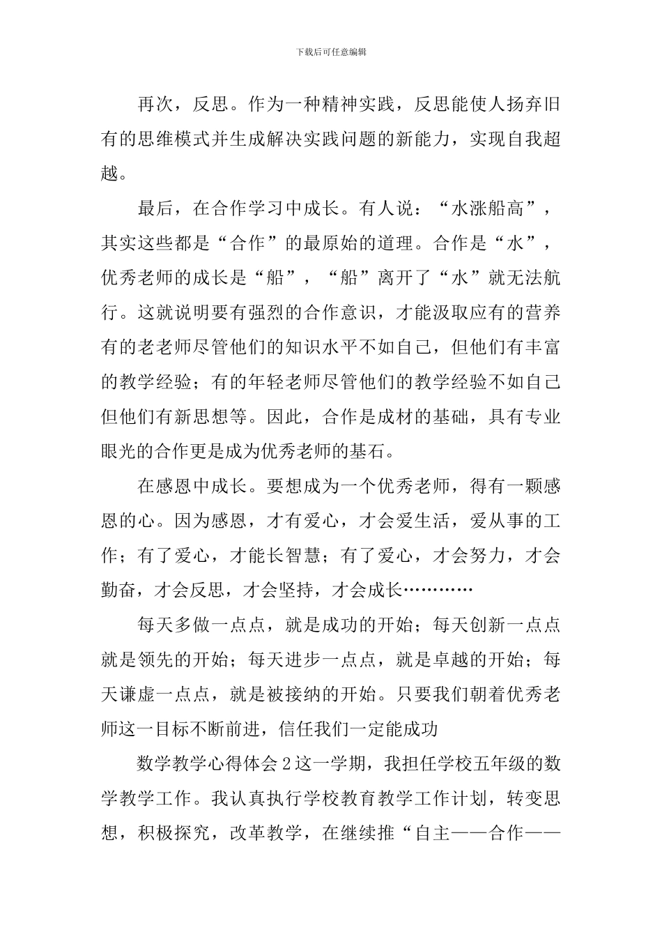 数学教学心得体会_第3页