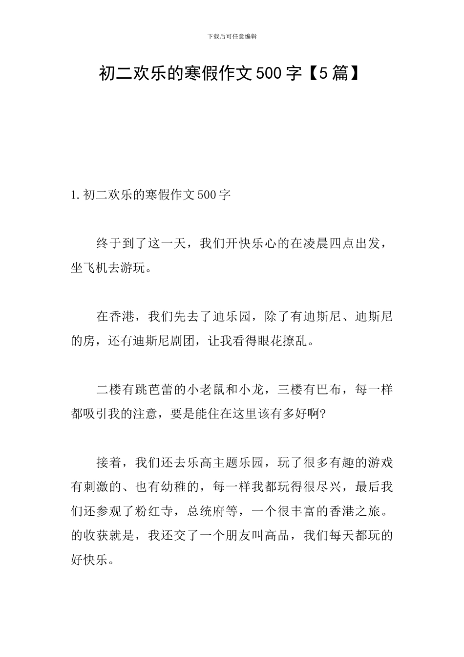 初二快乐的寒假作文500字_第1页