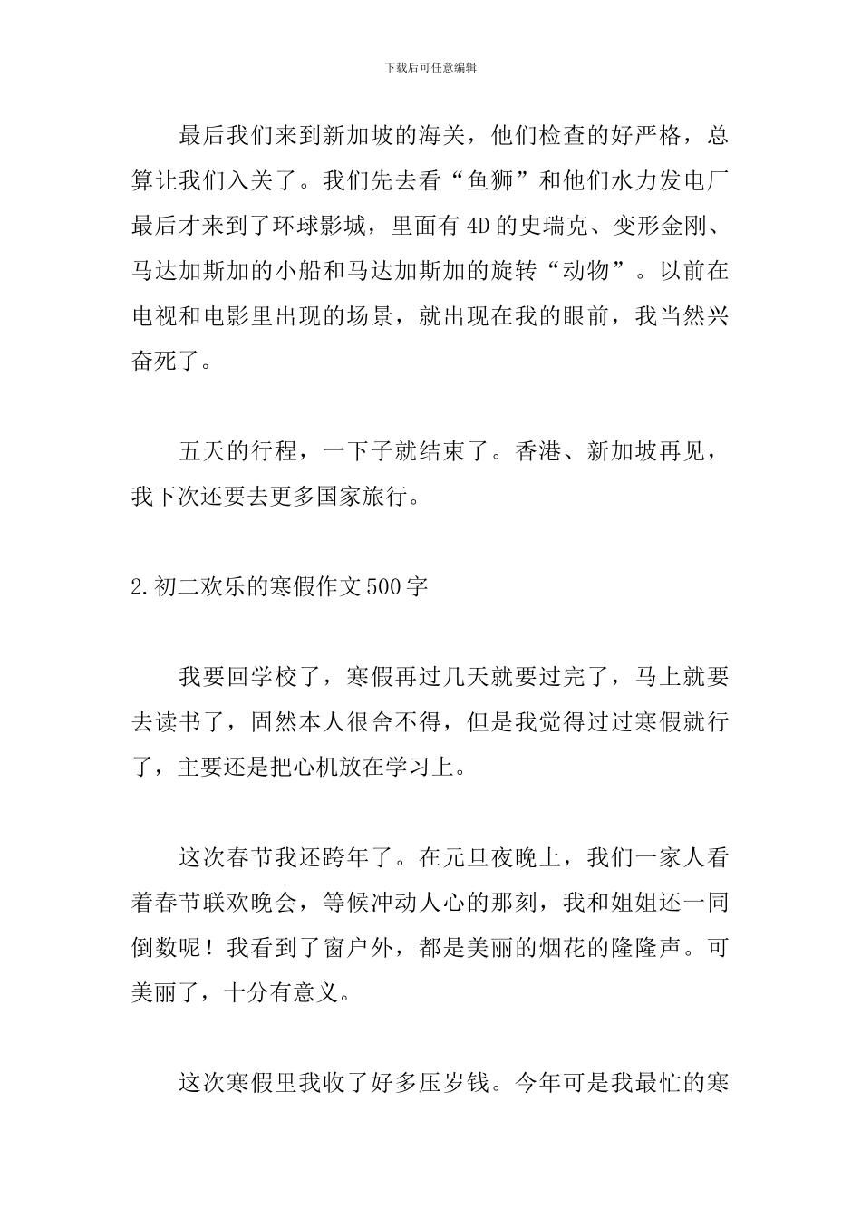 初二快乐的寒假作文500字_第2页