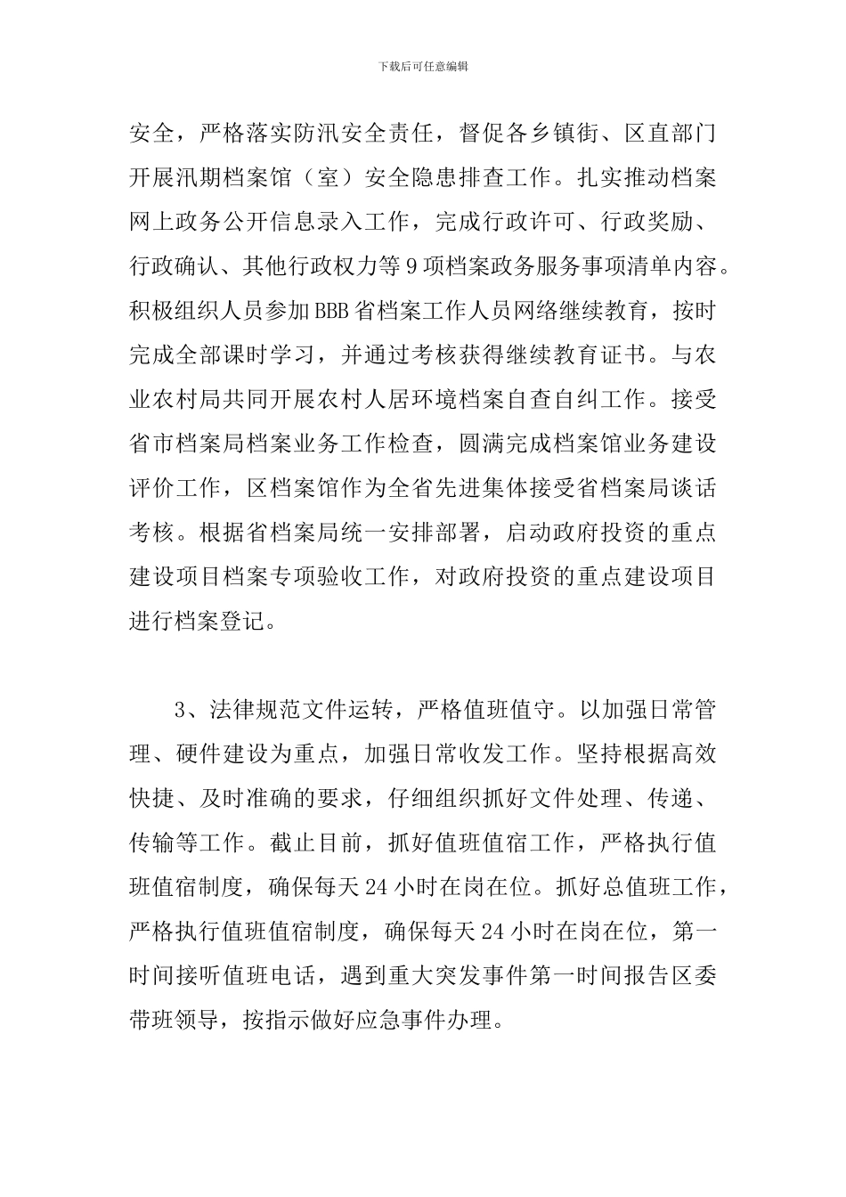 2024年区委办副主任述职述廉报告_第3页