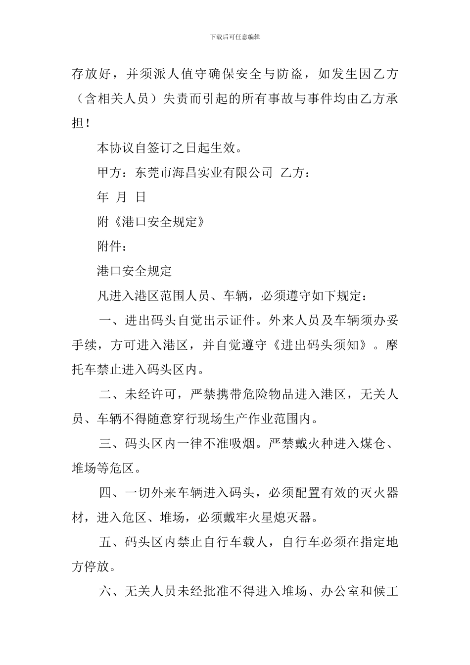 进港作业安全协议书_第3页