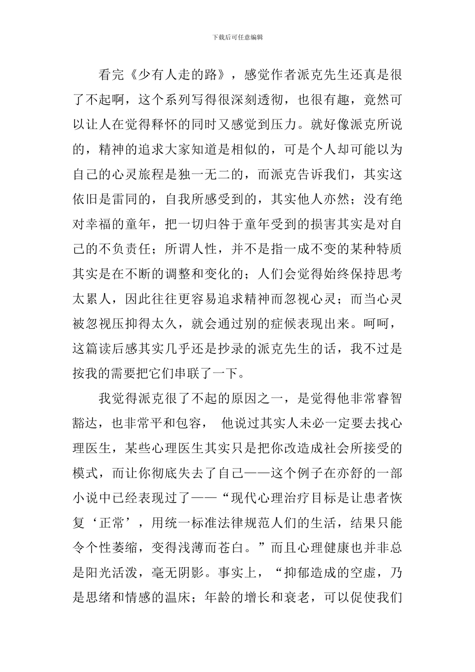 读《少有人走的路》有感_第3页