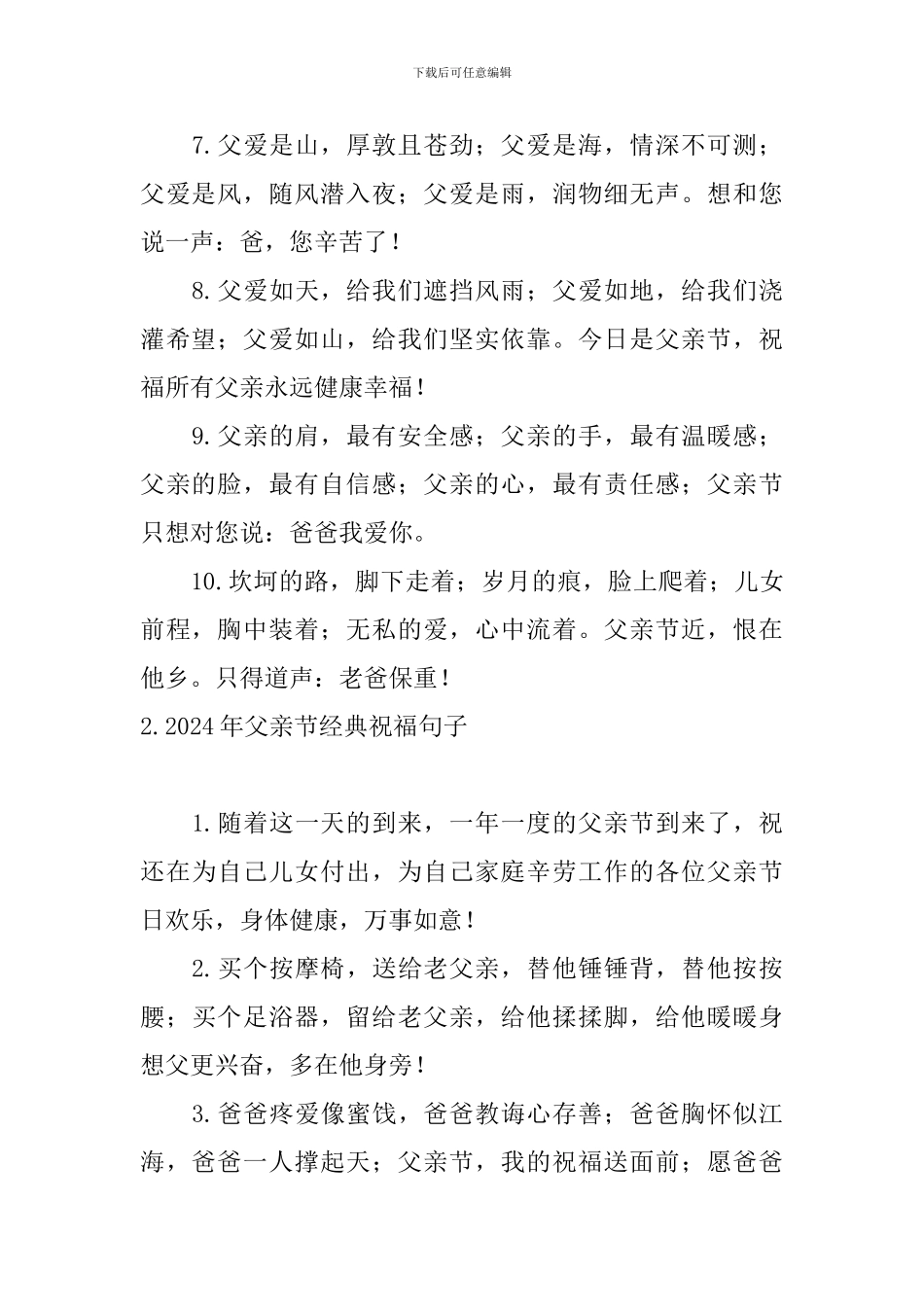 2024年父亲节经典祝福句子_第2页