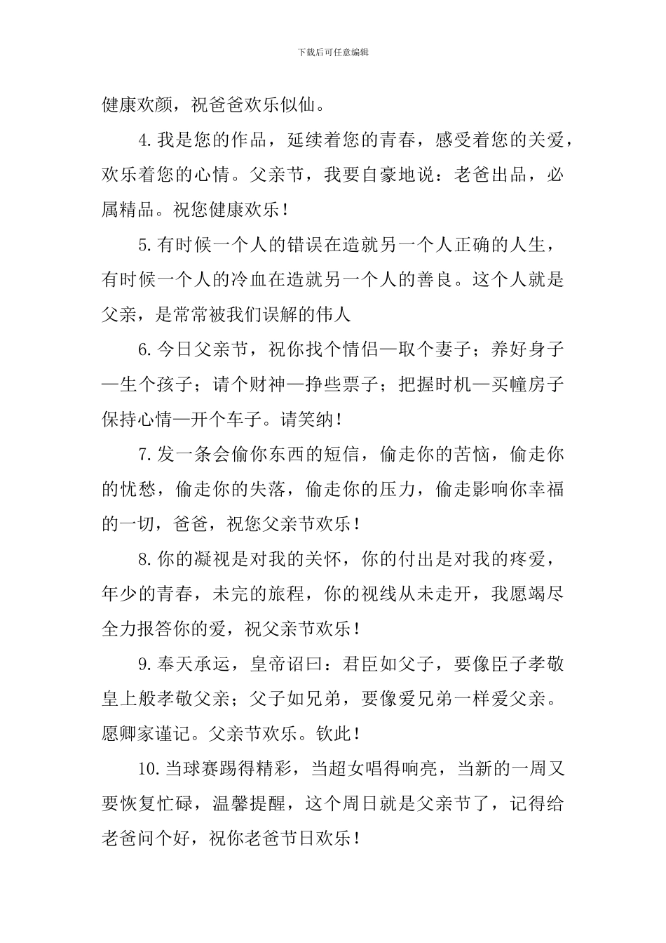2024年父亲节经典祝福句子_第3页