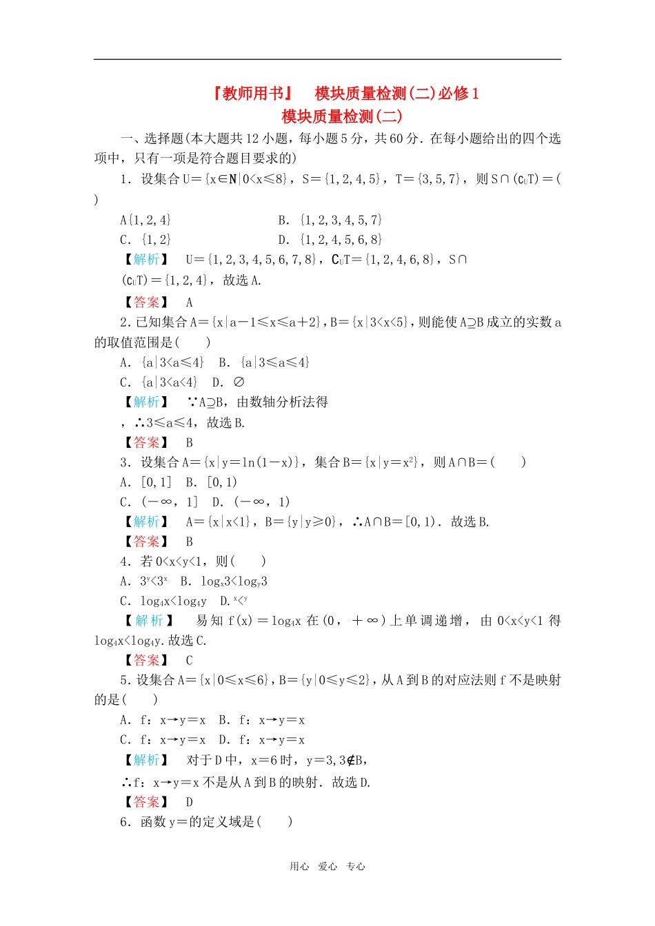 高中数学 第三章《函数的应用》模块质量检测二 新人教A版必修1_第1页