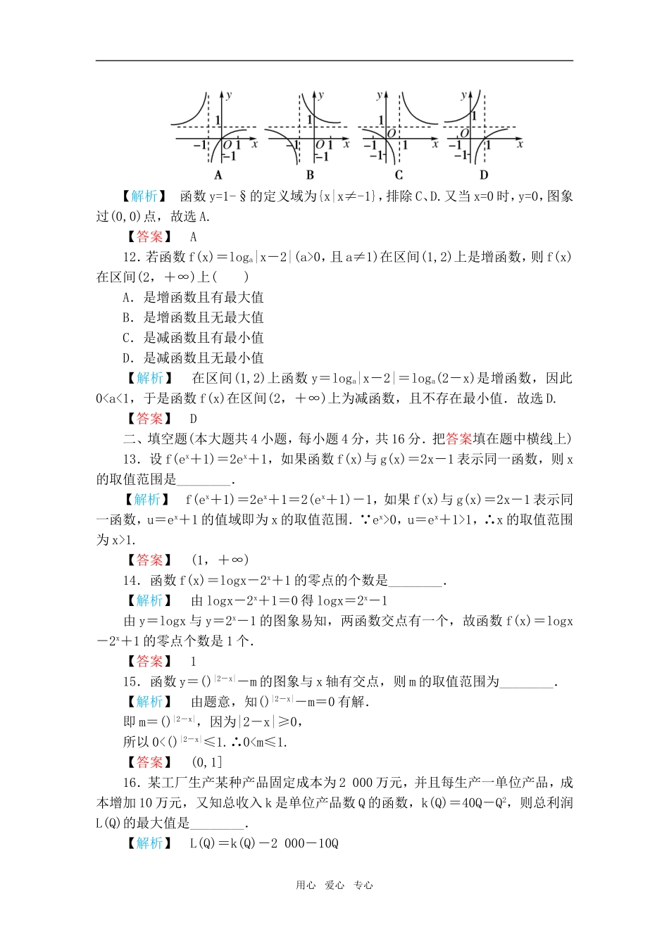 高中数学 第三章《函数的应用》模块质量检测二 新人教A版必修1_第3页