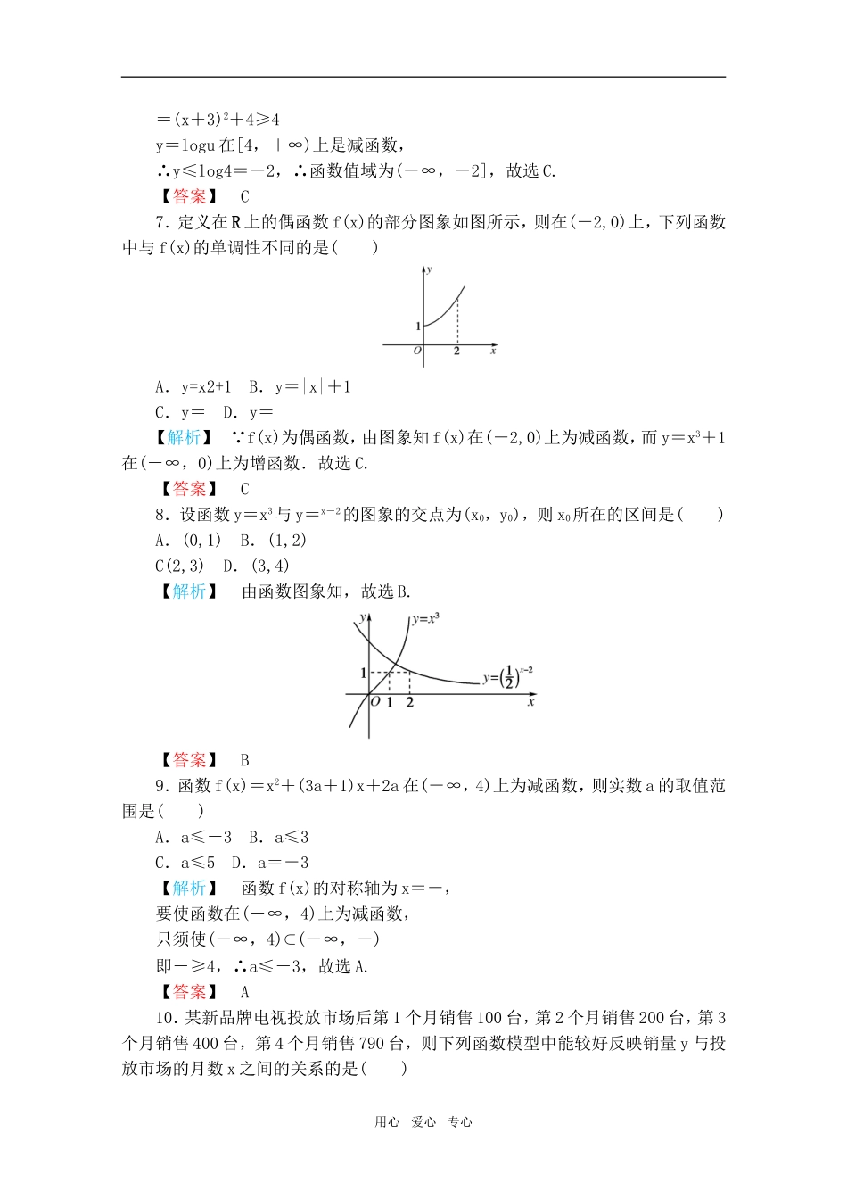 高中数学 第三章《函数的应用》模块质量检测一 新人教A版必修1_第2页