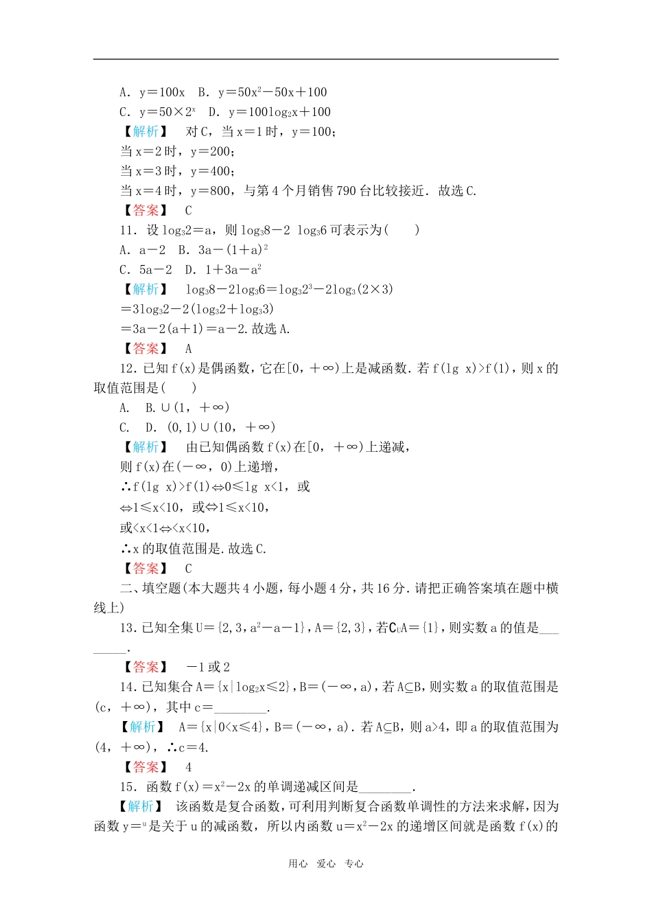 高中数学 第三章《函数的应用》模块质量检测一 新人教A版必修1_第3页
