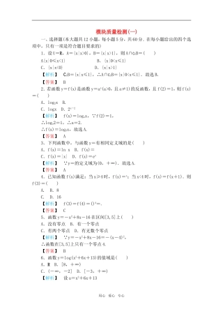 高中数学 第三章《函数的应用》模块质量检测一 新人教A版必修1