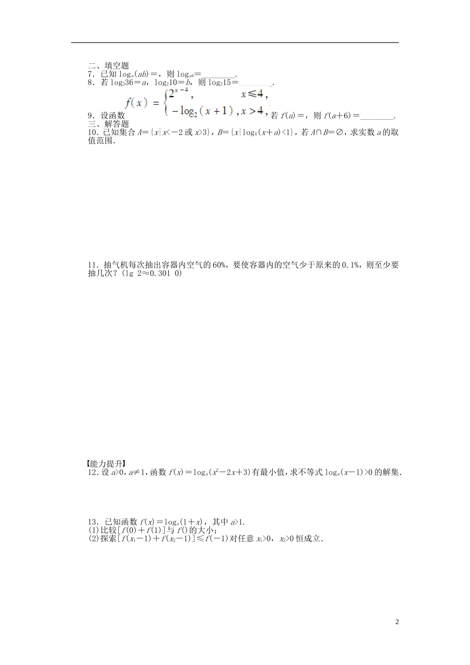 高中数学 第三章 第5节习题课课时作业 北师大版必修1-北师大版高一必修1数学试题_第2页