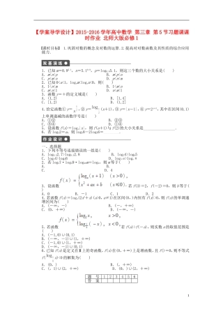 高中数学 第三章 第5节习题课课时作业 北师大版必修1-北师大版高一必修1数学试题
