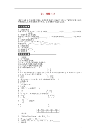 高中数学 第三章 第4节 对数（一）课时作业 北师大版必修1-北师大版高一必修1数学试题