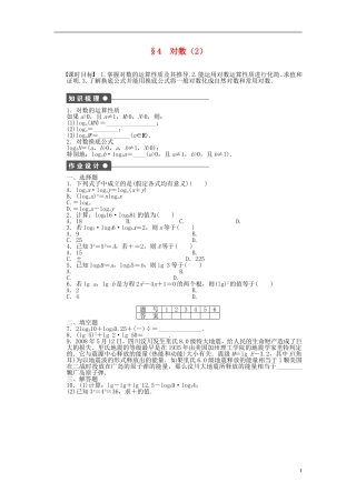 高中数学 第三章 第4节 对数（二）课时作业 北师大版必修1-北师大版高一必修1数学试题