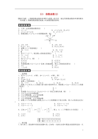 高中数学 第三章 第3节 指数函数（二）课时作业 北师大版必修1-北师大版高一必修1数学试题