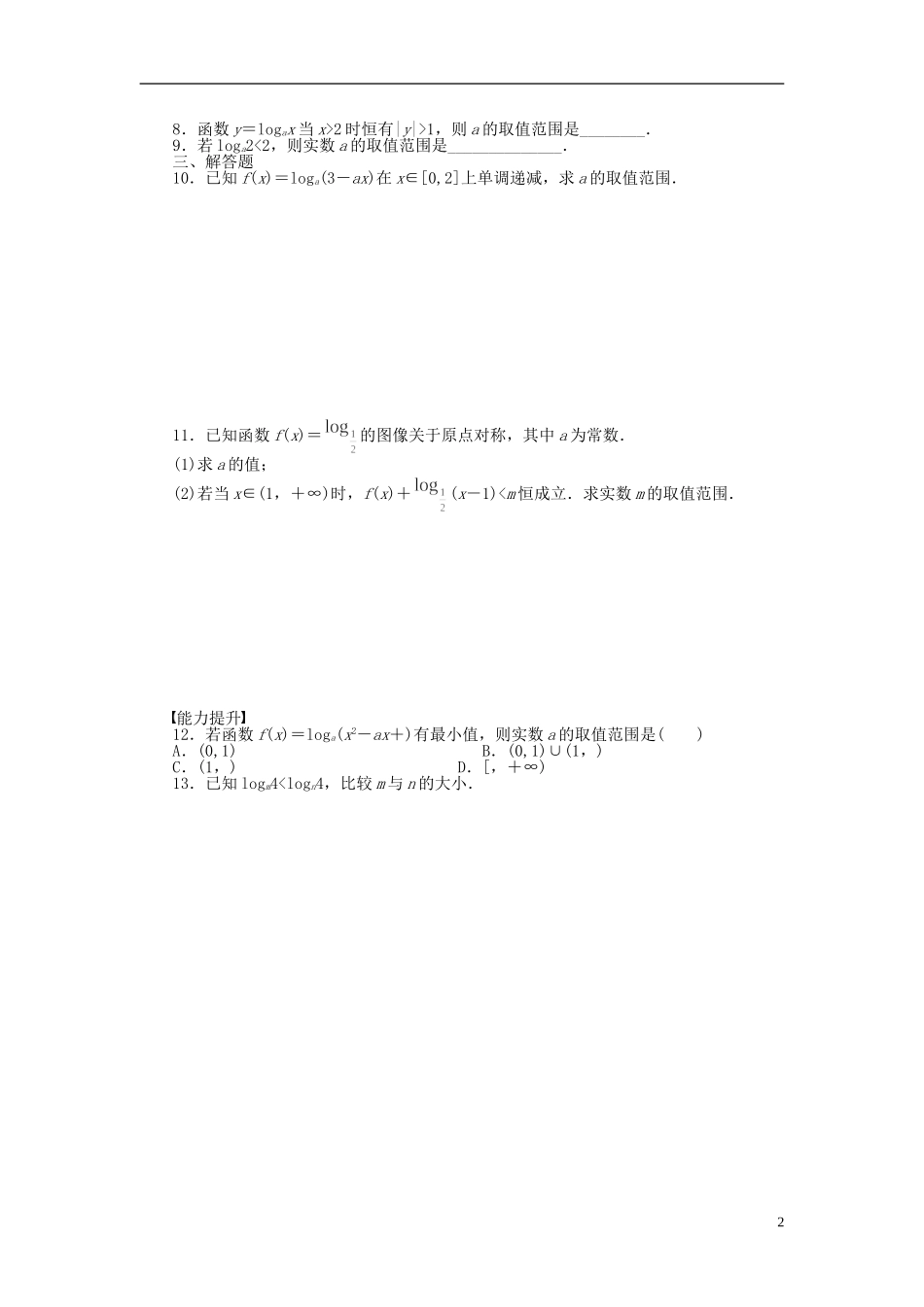 高中数学 第三章 第5节 对数函数（二）课时作业 北师大版必修1-北师大版高一必修1数学试题_第2页