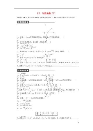高中数学 第三章 第5节 对数函数（二）课时作业 北师大版必修1-北师大版高一必修1数学试题