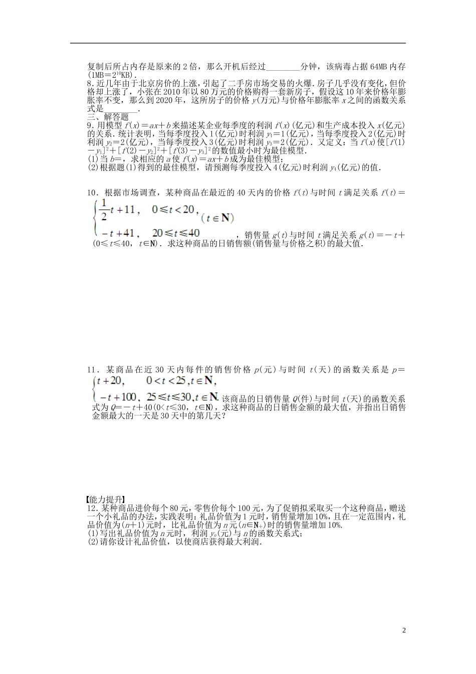 高中数学 第三章 第6节 指数函数、幂函数、对数函数增长的比较课时作业 北师大版必修1-北师大版高一必修1数学试题_第2页