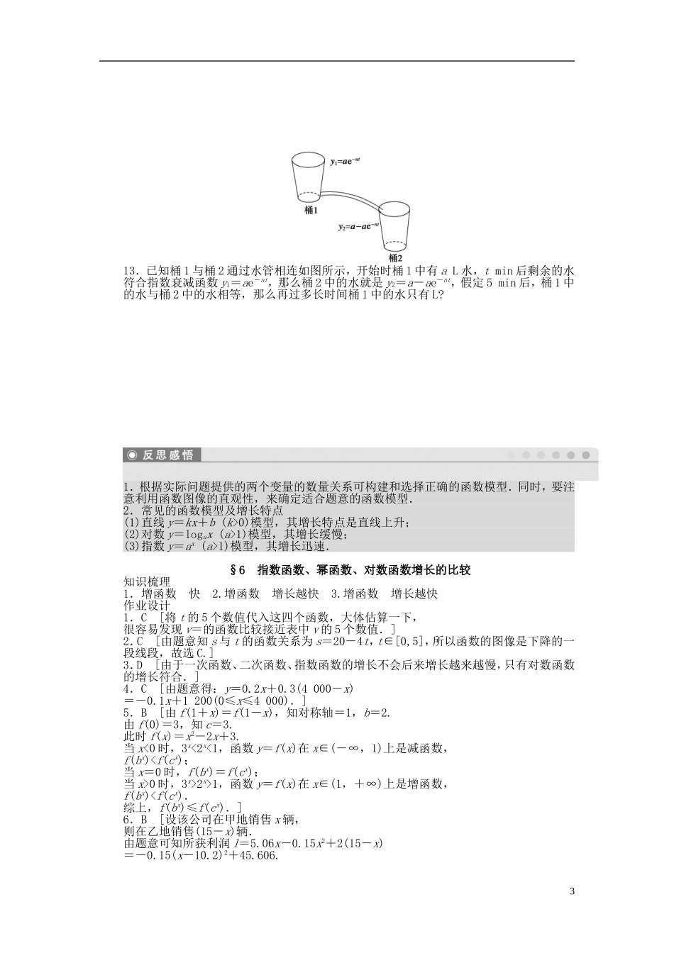 高中数学 第三章 第6节 指数函数、幂函数、对数函数增长的比较课时作业 北师大版必修1-北师大版高一必修1数学试题_第3页