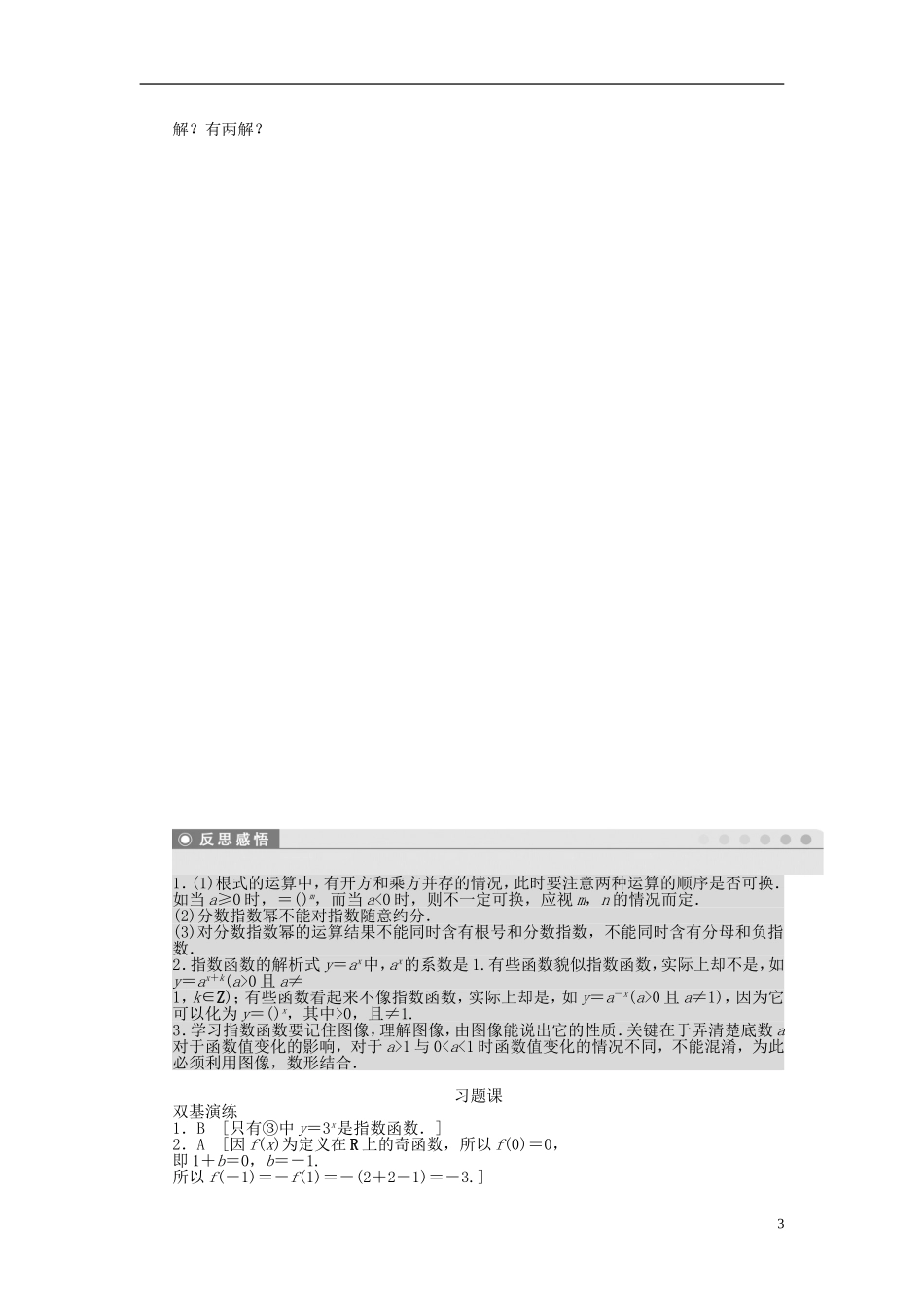 高中数学 第三章 第3节 习题课课时作业 北师大版必修1-北师大版高一必修1数学试题_第3页