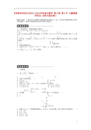 高中数学 第三章 第3节 习题课课时作业 北师大版必修1-北师大版高一必修1数学试题