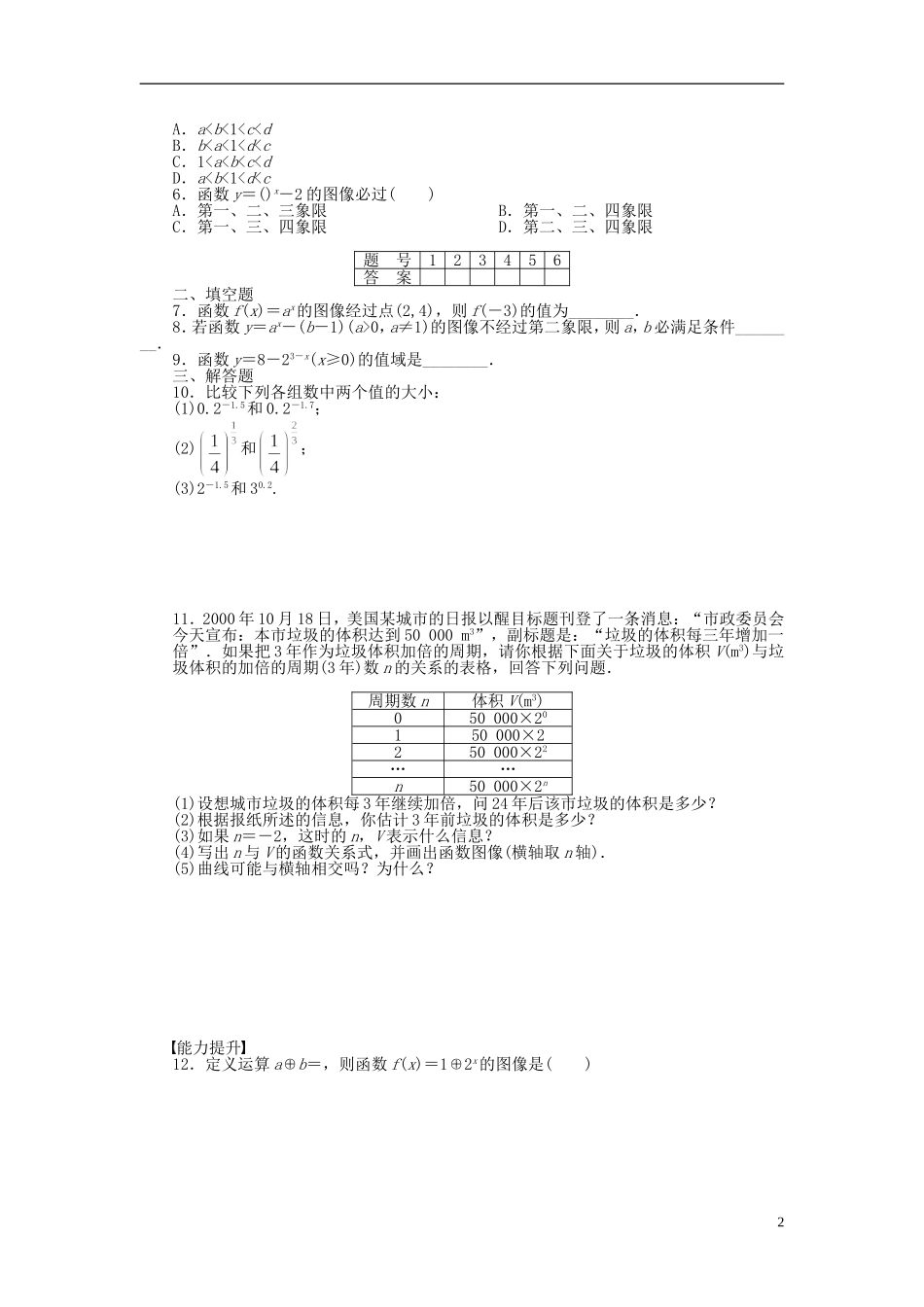 高中数学 第三章 第3节 指数函数（一）课时作业 北师大版必修1-北师大版高一必修1数学试题_第2页