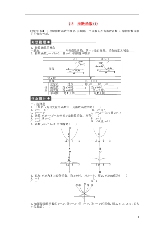 高中数学 第三章 第3节 指数函数（一）课时作业 北师大版必修1-北师大版高一必修1数学试题