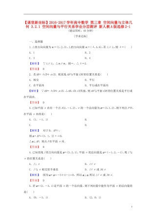 高中数学 第三章 空间向量与立体几何 3.2.1 空间向量与平行关系学业分层测评 新人教A版选修2-1-新人教A版高一选修2-1数学试题