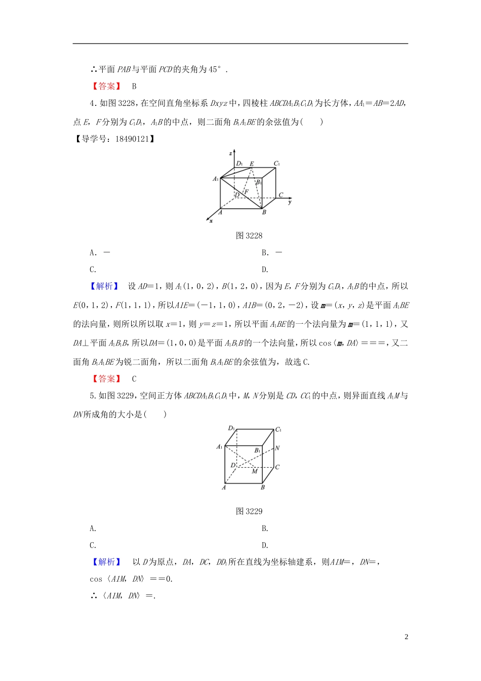 高中数学 第三章 空间向量与立体几何 3.2.3 空间向量与空间角学业分层测评 新人教A版选修2-1-新人教A版高一选修2-1数学试题_第2页