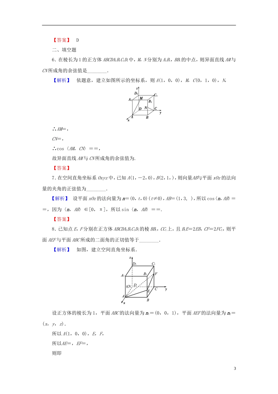 高中数学 第三章 空间向量与立体几何 3.2.3 空间向量与空间角学业分层测评 新人教A版选修2-1-新人教A版高一选修2-1数学试题_第3页