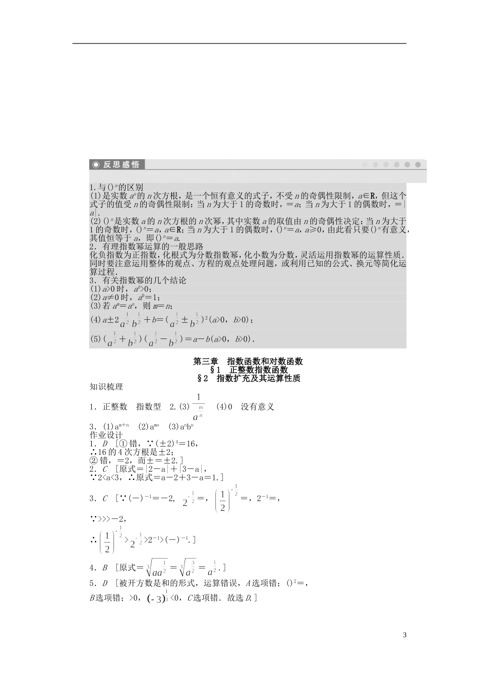 高中数学 第三章 第2节 指数扩充及其运算性质课时作业 北师大版必修1-北师大版高一必修1数学试题_第3页