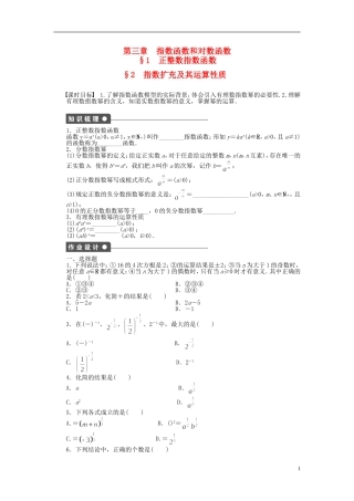 高中数学 第三章 第2节 指数扩充及其运算性质课时作业 北师大版必修1-北师大版高一必修1数学试题