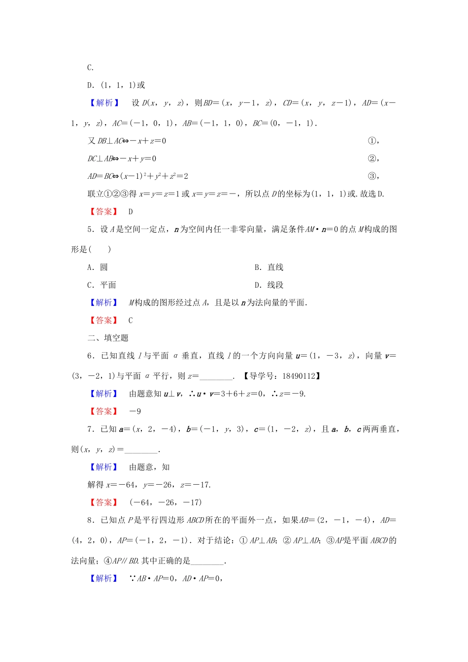 高中数学 第三章 空间向量与立体几何 3.2.2 空间向量与垂直关系学业分层测评 新人教A版选修2-1-新人教A版高一选修2-1数学试题_第2页