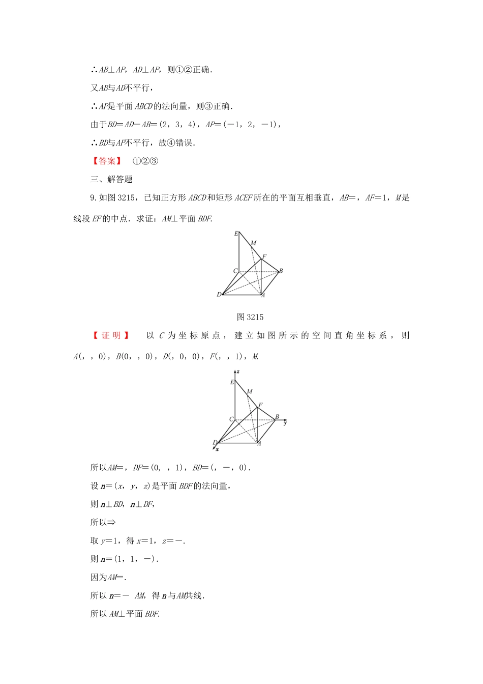 高中数学 第三章 空间向量与立体几何 3.2.2 空间向量与垂直关系学业分层测评 新人教A版选修2-1-新人教A版高一选修2-1数学试题_第3页